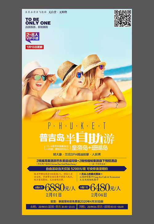 近兩年普吉島旅游廣告設計新風尚 創意與情感的融合之旅