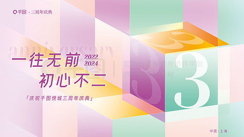 三周年慶典廣告設計素材免費下載 千圖網助你打造精彩平面廣告