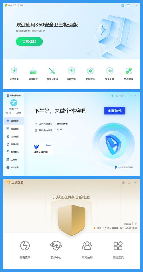 Windows 11時(shí)代，誰(shuí)主沉??？五款熱門殺毒軟件橫評(píng)